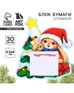 Блок для записей с отрывными листами, 30 л. Artfox