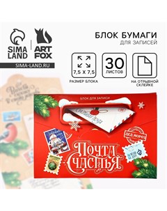 Блок для записей с отрывными листами, в открытке, 30 л. Artfox