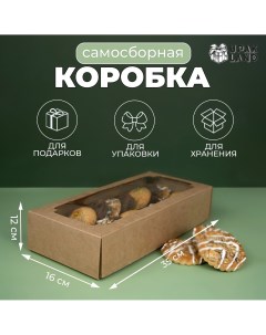 Коробка самосборная, с окном, крафт, бурая 16 х 35 х 12 см, набор 5 шт. Nobrand