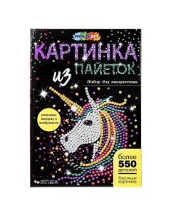 Набор для творчества (аппликация/мозаика) SEQPIC-UNICORN-110712 Multi art