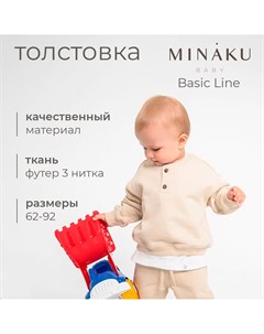 Толстовка Minaku