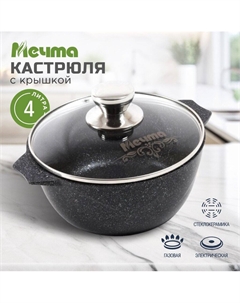 Кастрюля алюминий, антипригарное покрытие, 4 л, с крышкой, крышка стекло, круглая,, Гранит star, 44803, серая Мечта