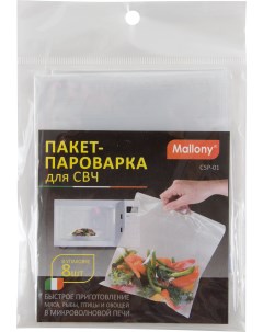 Пакет-пароварка для СВЧ CSP-01, 8 шт. в наборе Mallony