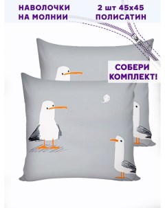 Наволочка Кэмпбелл 45х45 см 2шт Simple house