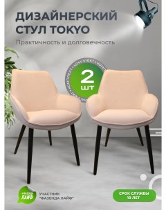 Стулья Tokyo, антивандальная ткань, комплект 2 шт, бледно-розовый Artgenesis