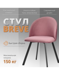 Мягкий стул RIZZ Breve 1 шт лиловый Nobrand