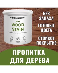 Пропитка для дерева с воском для наружных и внутренних работ ECO W Profipaints