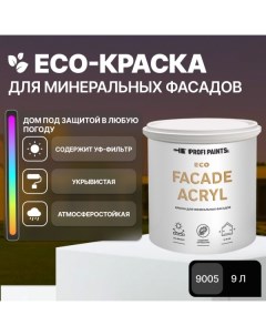 Краска фасадная износостойкая для наружных и внутренних работ ECO Profipaints