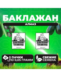 Семена баклажан Алмаз 1071859842-2 2 уп. Удачные семена