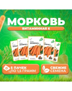 Семена морковь Витаминная 6 1071859166-5 5 уп. Удачные семена