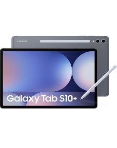 Планшет Samsung Galaxy Tab S10+ BSM-X826B 12/256Gb 5G RU Moonstone Gray