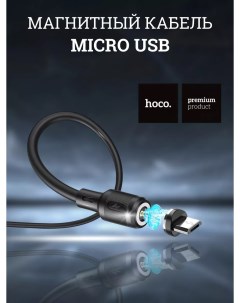 Кабель для смартфона micro USB-USB 1м Hoco