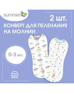 Конверт для пеленания на молнии SwaddlePod, Зверята и пчелки, 2 шт Summer infant