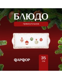 Блюдо сервировочное Christmas Eve 35x15 см Easy life