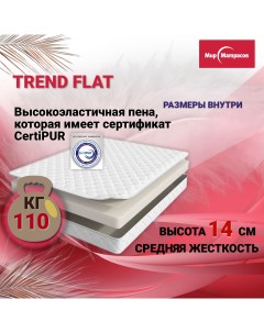 Матрас анатомический Trend Flat 190х180х14 Мир матрасов