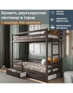 Кровать двухъярусная с ящиками и лестницей в торце, спальное 200/80, венге Мм