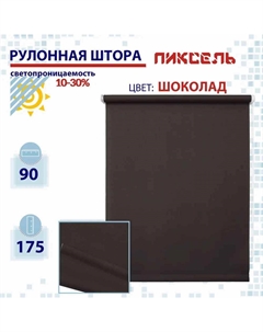 Рулонная штора 90 см Пиксель шоколад Nobrand