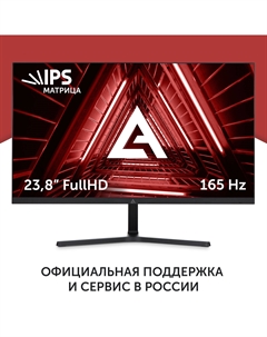 23.8" Монитор Azerty ADA-2401 черный 165Hz 1920x1080 IPS