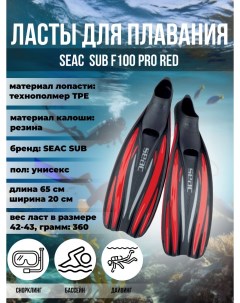 Ласты для плаванья SUB F100 PRO RED, р-р 38/39 Seac