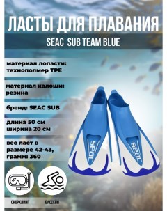 Ласты для плавания SUB TEAM BLUE, р-р 34/35 Seac