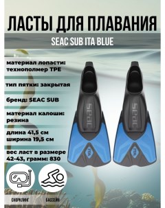 Ласты для плавания SUB ITA BLUE, р-р 31-33 Seac