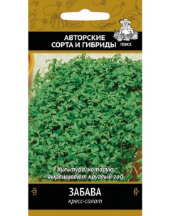 Семена Кресс-салата ПОИСК Забава 1 г Агрофирма поиск