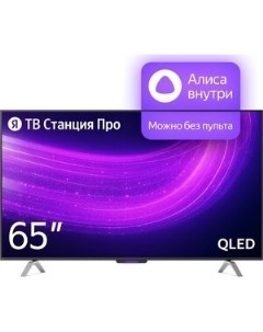 Телевизор Яндекс ТВ Станция Про с Алисой 65''