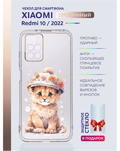 Чехол на Xiaomi Redmi 10 2022 прозрачный с рисунком львёнок Casing-soft