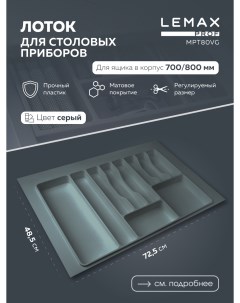 Лоток для столовых приборов 80 см вулканический серый пластик Lemax prof