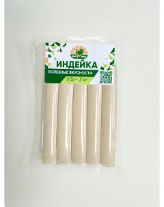 Сосиски Гурмэ молочные с мясом индейки, 300 г Индэко