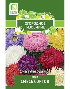 Семена Астра Смесь сортов 0,3 гр Агрофирма поиск