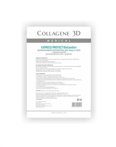 Коллагеновый аппликатор Express Protect BioComfort для лица и тела 1 шт Medical collagene 3d