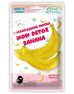 Маска кислородная для лица BANANA Etude Organix Detox 25 г Etude organix