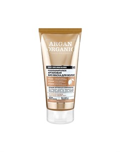 Argan Organic Роскошный Блеск Аргановая Био Маска Для Волос 200 Мл Organic shop