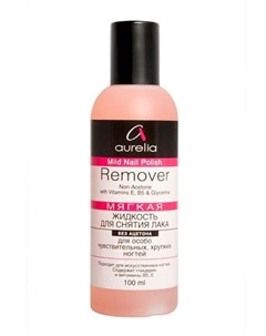 Mild Nail Polish Remover Мягкая Жидкость Для Снятия Лака Без Ацетона Для Особо Чувствительных Ногтей Aurelia