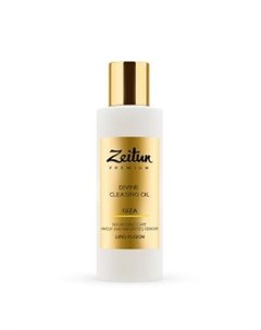 Очищающее масло для снятия макияжа Giza для сухой кожи с дамасской розой Zeitun (россия / иордания)