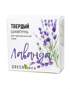 Твердый шампунь Лаванда 55 г Green era