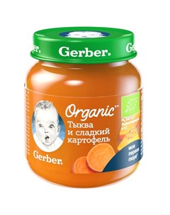 Пюре Тыква и сладкий картофель 125гр Gerber